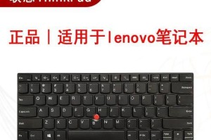 详解联想E455换键盘教程（一步步教你如何更换联想E455键盘，解决键盘问题）