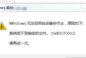 电脑备份的重要性及启动错误解决方法（避免数据丢失的关键措施与故障排除技巧）