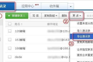 手机通讯录导入导出教程（简单操作，轻松管理联系人）