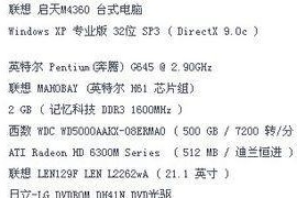 全面了解电脑配置和型号，轻松选购理想电脑（寻找适合自己的电脑配置和型号，解析电脑硬件性能）