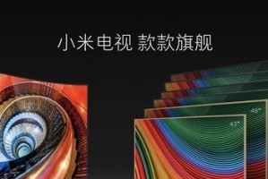 小米4A55寸电视如何？（小米4A55寸电视功能全面，性价比突出，助你享受高清电视体验）