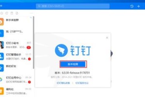 电脑安装钉钉遇到错误的解决方法（钉钉安装失败，如何解决安装错误）