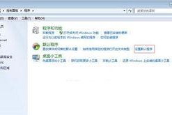 电脑怎么修改默认浏览器,如何将电脑默认浏览器更改为您所爱用的浏览器