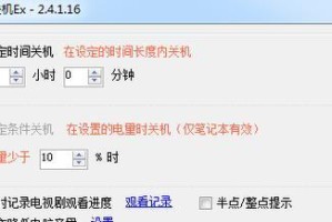 如何设置笔记本的自动关机时间（简单设置，节省能源）