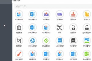 选择合适的电脑PDF软件，提升工作效率（探索功能强大、易于使用的PDF软件推荐）