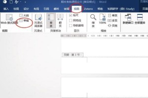 Word的分节符标记功能及应用方法（方便快捷地显示和编辑文档结构）