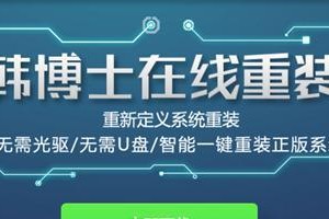 韩博士重装教程（实用操作指南帮你轻松优化电脑性能）