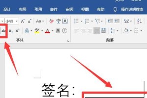 Word中如何绘制一行一行的横线？（简单易学的Word横线绘制方法）