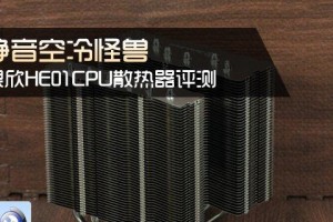 银欣散热器（创新技术驱动下的散热利器）