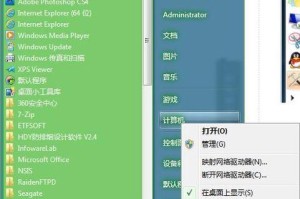 Windows7旗舰版使用教程（掌握Windows7旗舰版的关键设置，让您的电脑更高效运行）