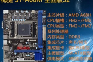 梅捷H87主板的性能与特点剖析（探究梅捷H87主板的关键特性和用户评价）