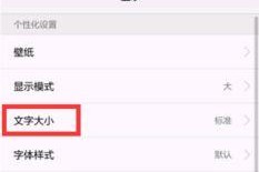 华为手机怎么把字变大,一键调整字体大小，阅读更舒适
