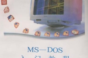 大白菜maxdos分区教程（使用大白菜maxdos软件，轻松完成硬盘分区任务）
