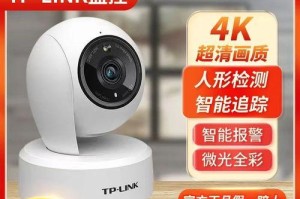 探究TPLink摄像头的性能和特点（便捷高清的监控体验）