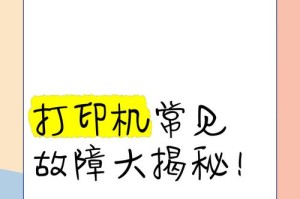 解决电脑显示纸张错误的有效方法（纸张错误的原因及排除方法）