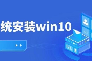 通过Ghost安装Win10系统的详细教程（使用Ghost工具轻松安装Win10系统，全面指导新手安装成功）