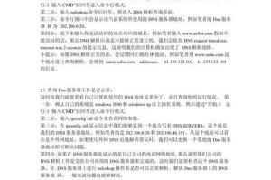 电脑DNS错误的解决方法（解决电脑DNS错误，避免网络访问问题）