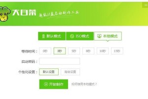 大白菜系统重做教程（轻松掌握重做大白菜系统的步骤与技巧）
