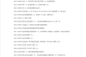 电脑启动时引导错误代码解析（深入探究电脑启动时常见的引导错误代码及解决方法）