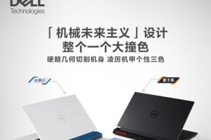 戴尔游匣系列（探索戴尔游匣系列的性能与功能，打造极致游戏体验）