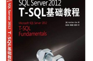 SQLServer入门教程（掌握SQLServer基础知识，成为数据库管理新手）