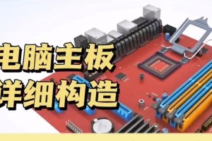 老式电脑主板改造教程（利用创意改造老旧电脑主板，让它适应现代需求）