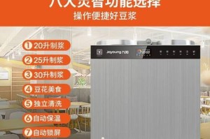 九阳免滤豆浆机（颠覆传统，让健康更简单）
