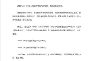电脑断电命令提示错误的解决方法（如何应对电脑断电命令提示错误的常见问题及解决方案）