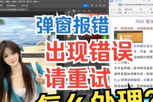 解决电脑显示脚本错误弹窗的方法（排除电脑脚本错误，提高计算机使用体验）
