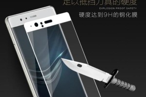 华为P9自带膜使用体验（探索华为P9自带膜的贴合度、耐用性以及使用便利性）
