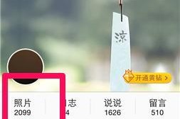 如何查看QQ空间加密相册的照片（掌握关键技巧，轻松查看他人加密相册中的照片）