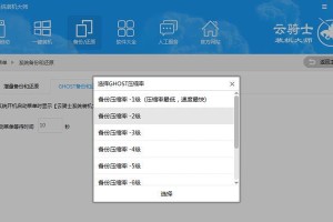 云骑士装机大师U盘重装系统教程（一键重装系统，简单快捷高效）