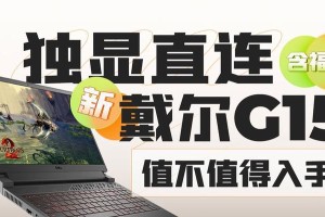 探索戴尔电脑错误代码716的解决方案（详解戴尔电脑错误代码716及其修复方法）