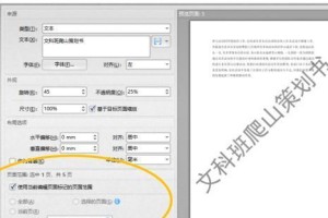 去除PDF水印的有效方法（实用的工具和技巧帮助你轻松去除PDF文件中的水印）
