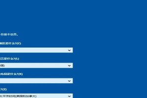 华硕Win10系统光盘安装教程（详细教你使用华硕Win10系统光盘安装操作步骤）