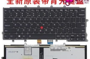 ThinkPad键盘（打造高效工作利器，用指尖舒展思维）