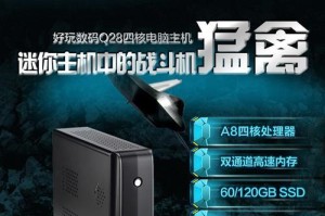 以A8主机玩游戏，畅享游戏乐趣！（发掘A8主机的游戏性能与优势，让游戏体验更加畅快！）