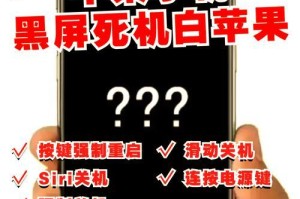 苹果手机关机全攻略（了解苹果手机关机方法，保护电池寿命）