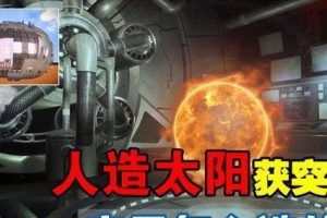人造太阳的成功对人类的影响（重塑能源未来，实现可持续发展）