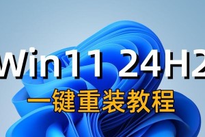 一键删除优盘系统安装系统教程（快速清空优盘并重新安装系统，轻松解决系统问题）