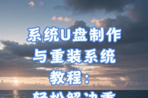 使用普通U盘安装系统的教程（简单易懂的安装教程及步骤详解）