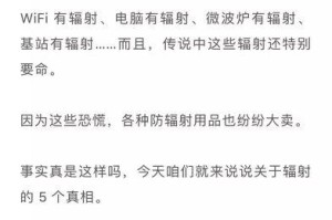 夜间手机辐射小真的有效吗？（揭秘夜间手机辐射减小的方法与注意事项）