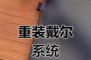 打造高性能装机利器——戴尔电脑硬件装机教程（为你揭开戴尔电脑硬件装机的神秘面纱）