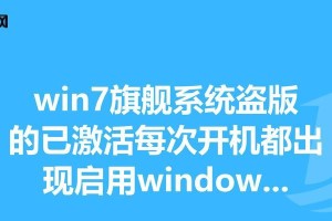 解决win7无法激活的方法（免费激活Win7系统的有效途径，教你轻松解决激活问题）