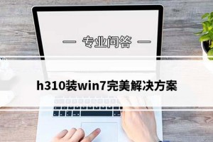使用U盘制作Windows7系统教程（简单易懂的步骤帮助您快速安装Windows7系统）