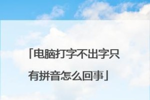 电脑上找不到输入法图标怎么办？（解决电脑缺失输入法图标的方法及注意事项）