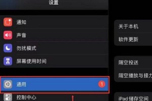 如何利用iPad清除系统缓存？（简单操作让你的iPad更快更流畅）