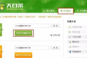 以大白菜u启动盘制作工具教程（手把手教你制作大白菜u启动盘）