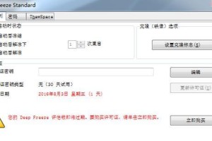 冰点还原精灵卸载方法大揭秘！（轻松告别冰点还原精灵，保护您的电脑安全！）