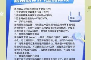 通过手机修改路由器密码（保障网络安全的必要步骤）
